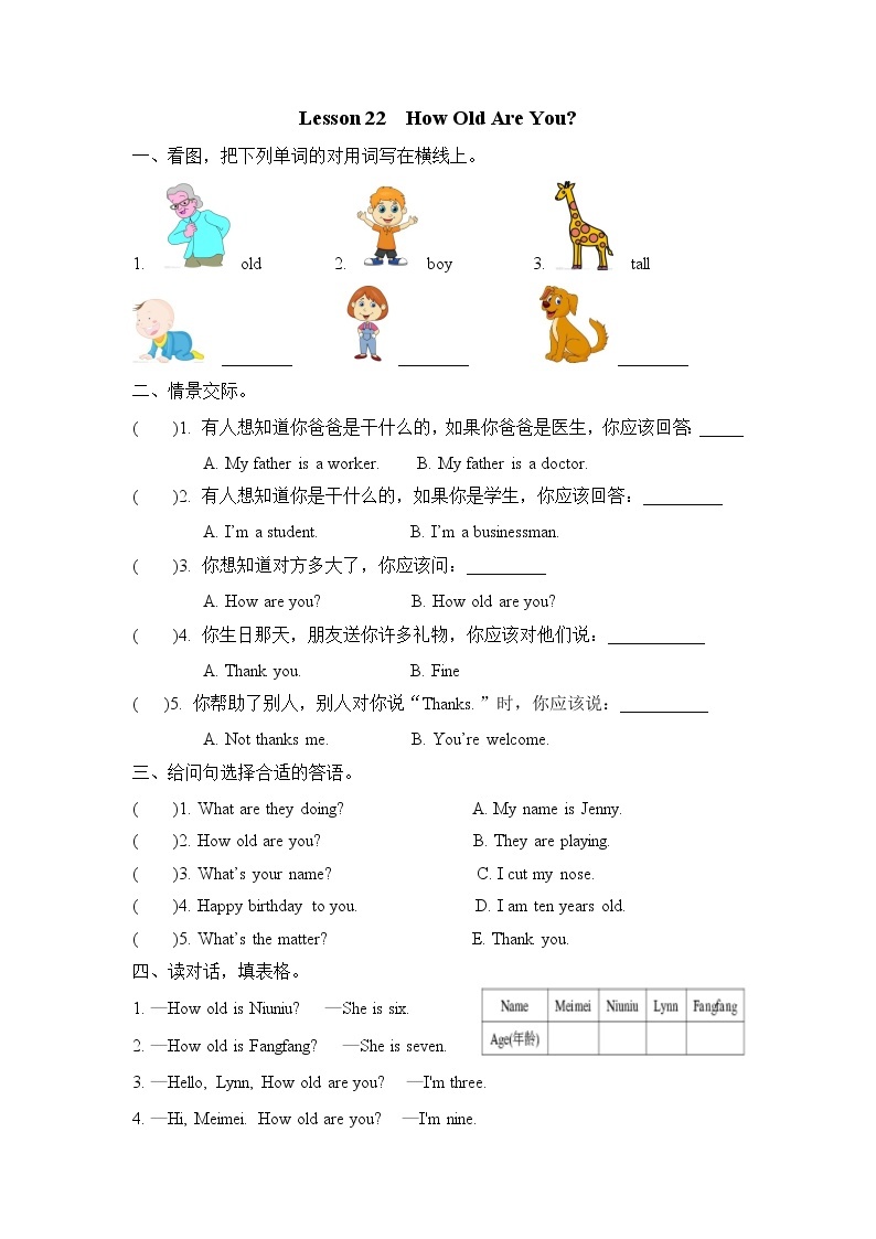 Unit 4 Lesson 22  How Old Are You 课时练（含答案）01