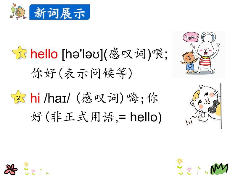 Unit 1 Lesson 1  Hello! 课件+素材05