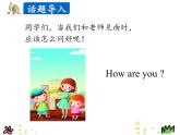 Unit 1 Lesson 3  How Are You 课件+素材