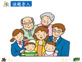 Unit 4 Lesson 19  Family 课件+素材