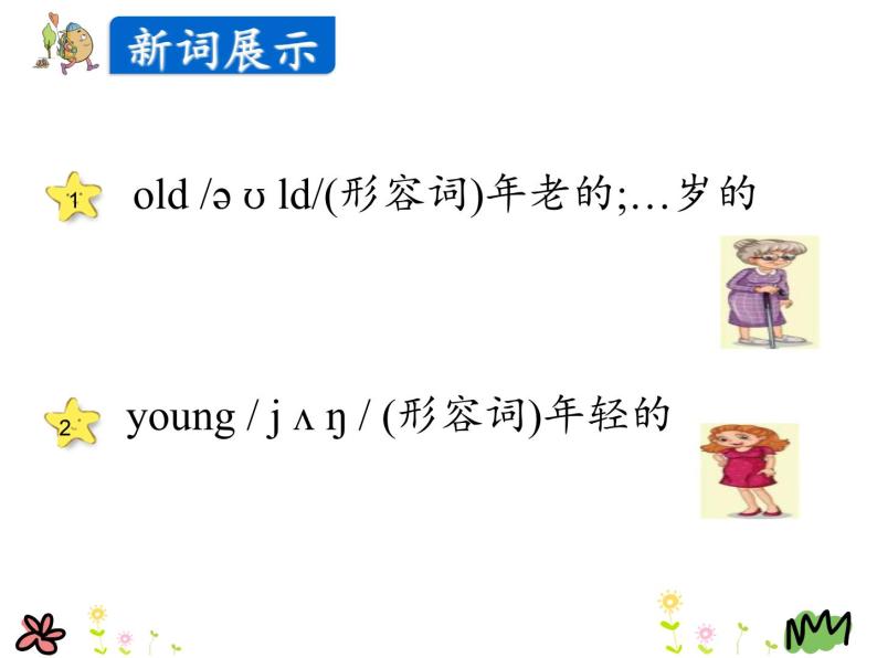 Unit 4 Lesson 22 How Old Are You 课件+素材05