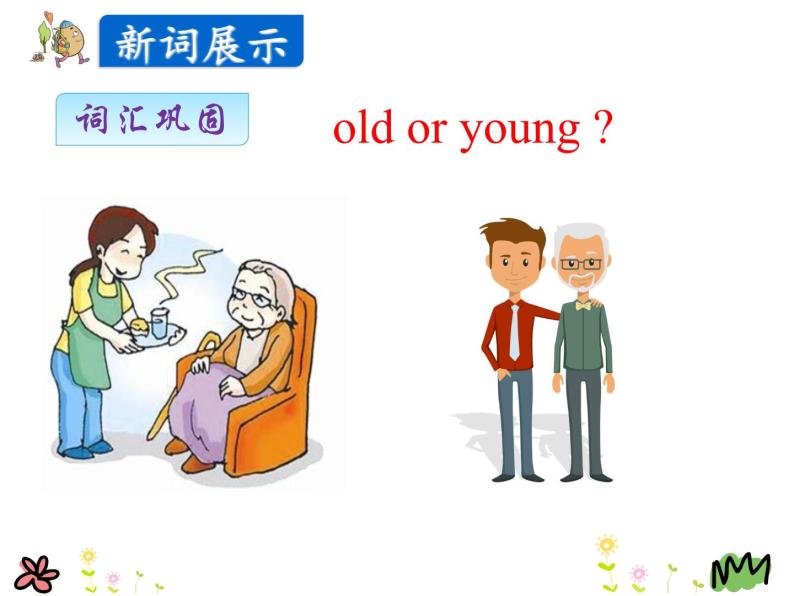 Unit 4 Lesson 22 How Old Are You 课件+素材07