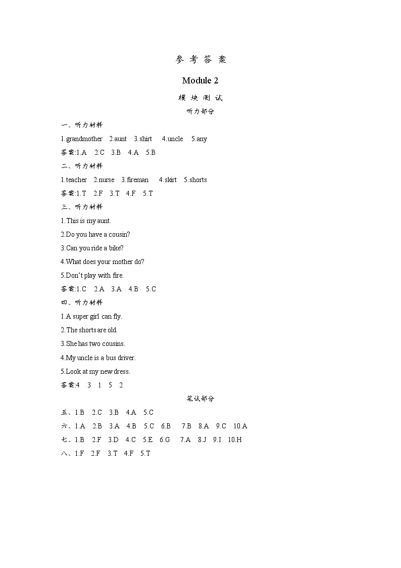 牛津上海版（三起）英语四上 Module 2 My family, my friends and me 测试卷+听力材料与答案01