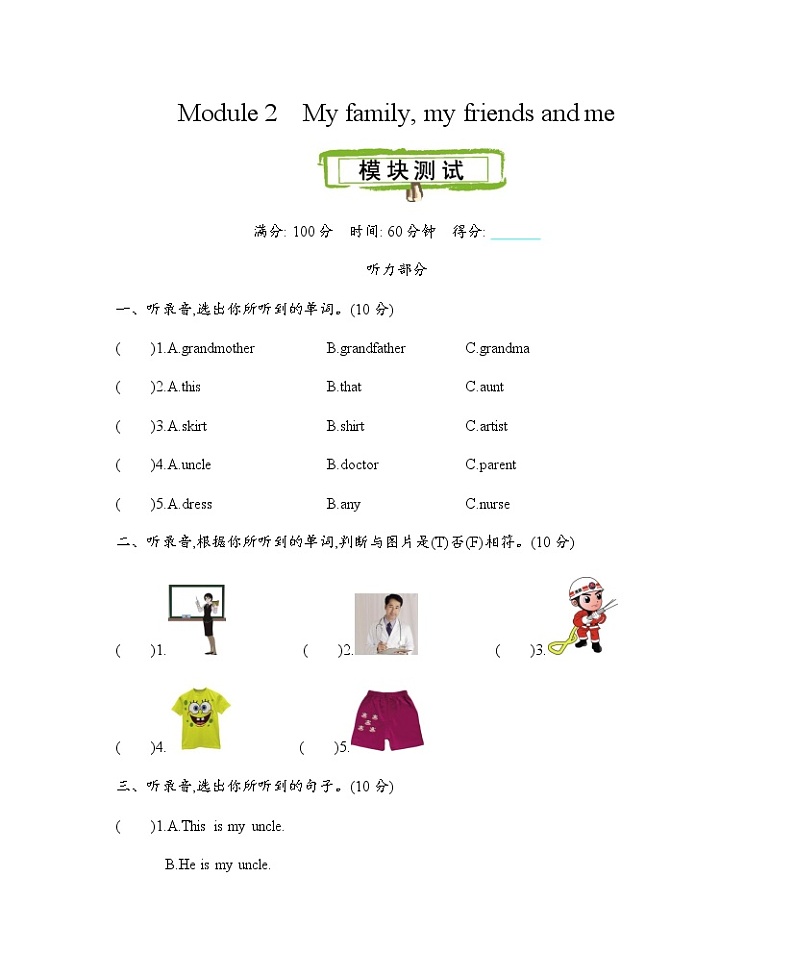 牛津上海版（三起）英语四上 Module 2 My family, my friends and me 测试卷+听力材料与答案01