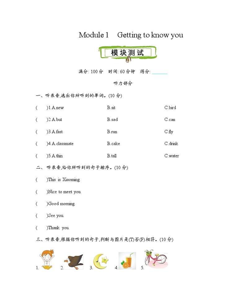 牛津上海版（三起）英语四上 Module 1 Getting to know you 测试卷+听力材料与答案01