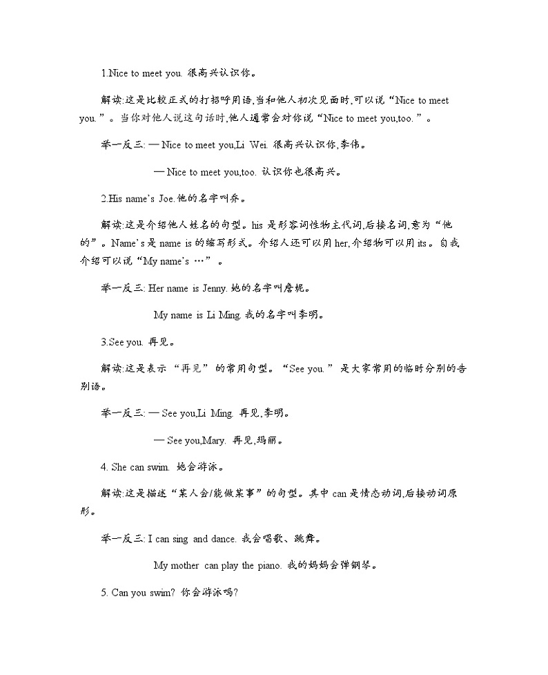 Module 1 Getting to know you 知识清单02