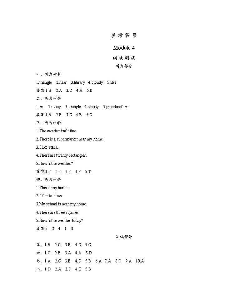 牛津上海版（三起）英语四上 Module 4 The world around us 测试卷+听力材料与答案01