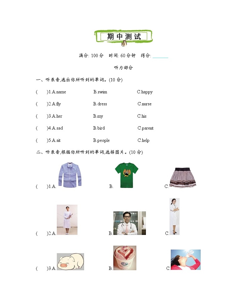 牛津上海版（三起）英语四上 期中测试卷+听力材料与答案01