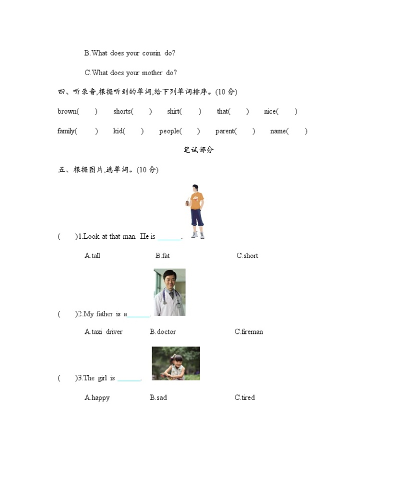 牛津上海版（三起）英语四上 期中测试卷+听力材料与答案03