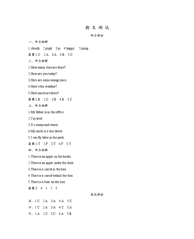 牛津上海版（三起）英语四上 期末测试卷+听力材料与参考答案01