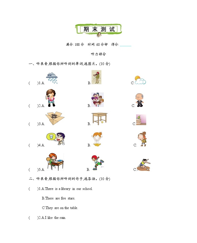 牛津上海版（三起）英语四上 期末测试卷+听力材料与参考答案01