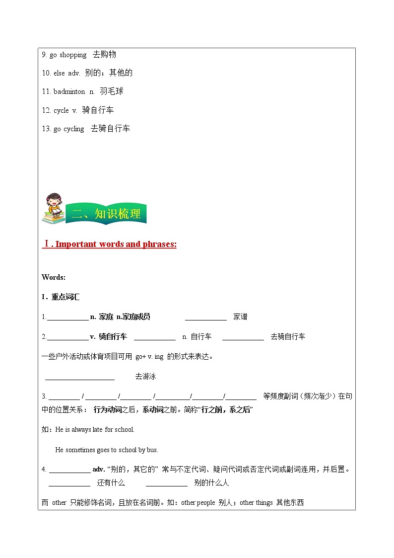 牛津上海版六年级上册英语 Unit 1 Family and relatives 讲义第2页