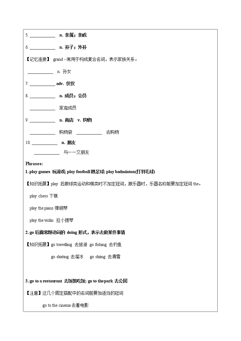 牛津上海版六年级上册英语 Unit 1 Family and relatives 讲义第3页