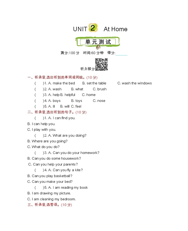 冀教版四上 Unit 2 单元测试第1页