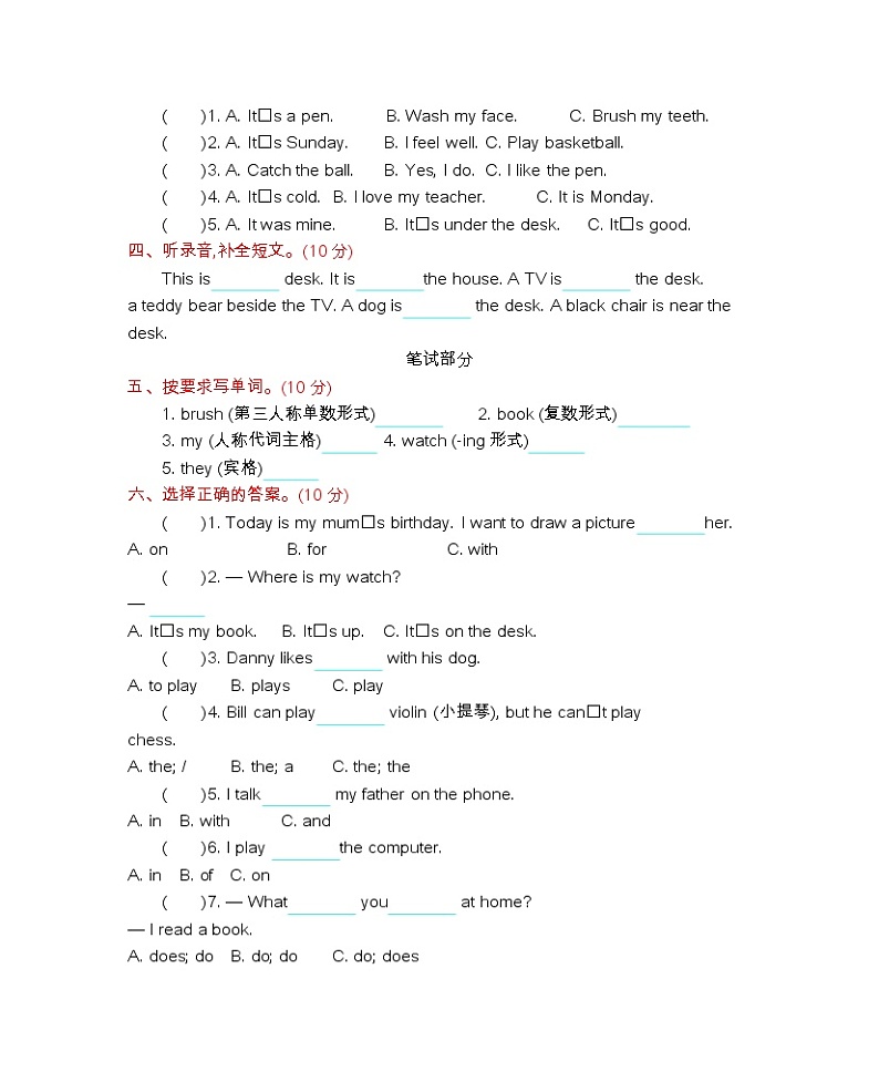 冀教版四上 Unit 2 单元测试第2页