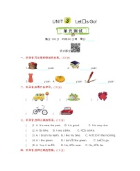 英语四年级上册Unit 3 Let's Go!综合与测试精品单元测试达标测试