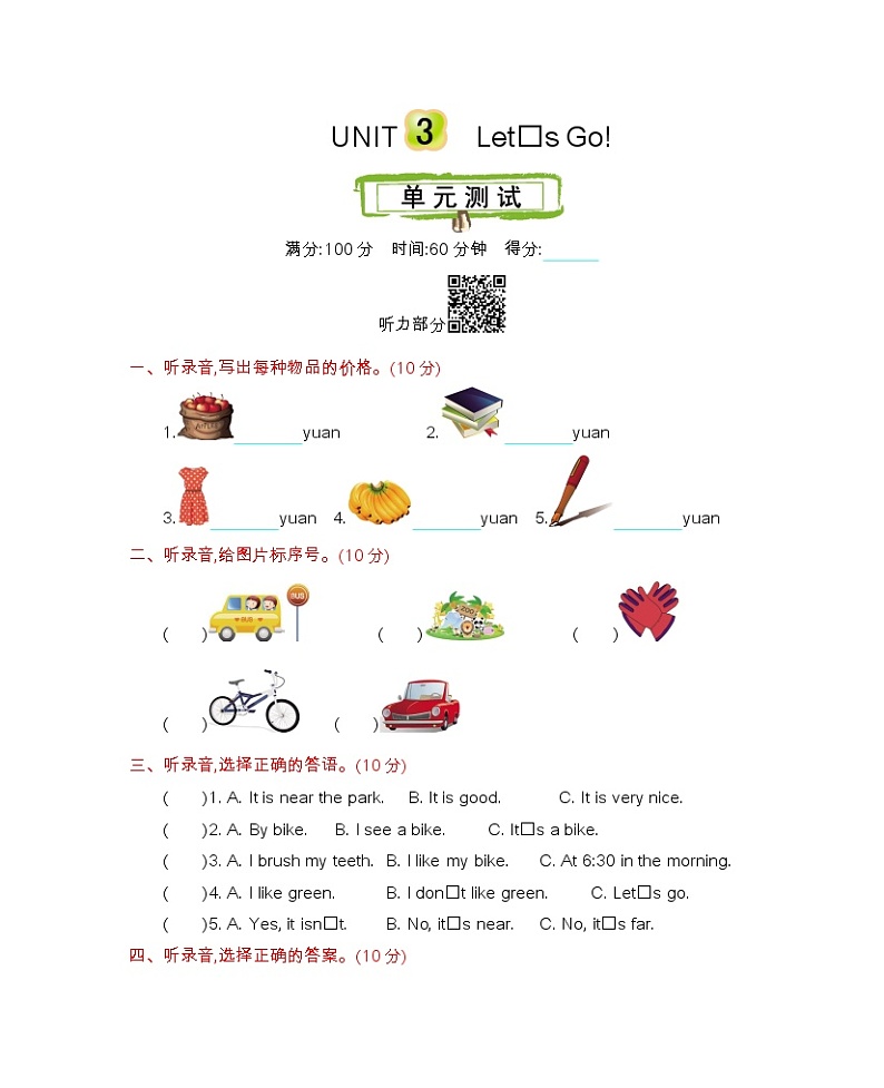 冀教版四上 Unit 3 Let”s Go!  单元测试卷（含听力音频）01