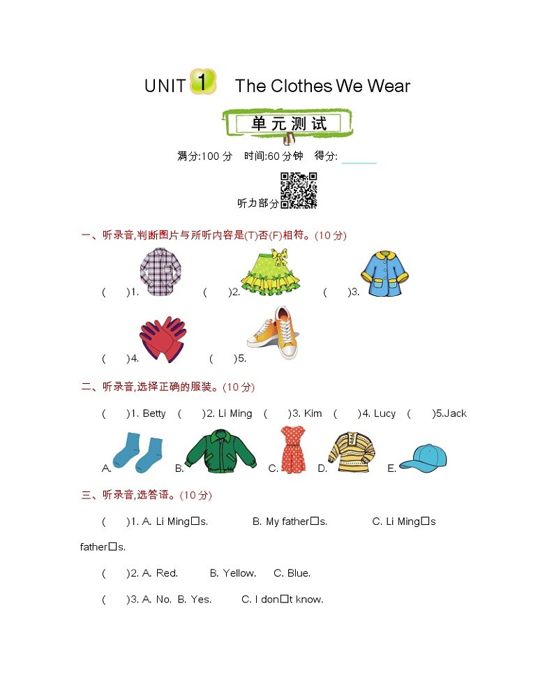 冀教版四上 Unit 1 The Clothes We Wear 单元测试卷（含听力音频）01