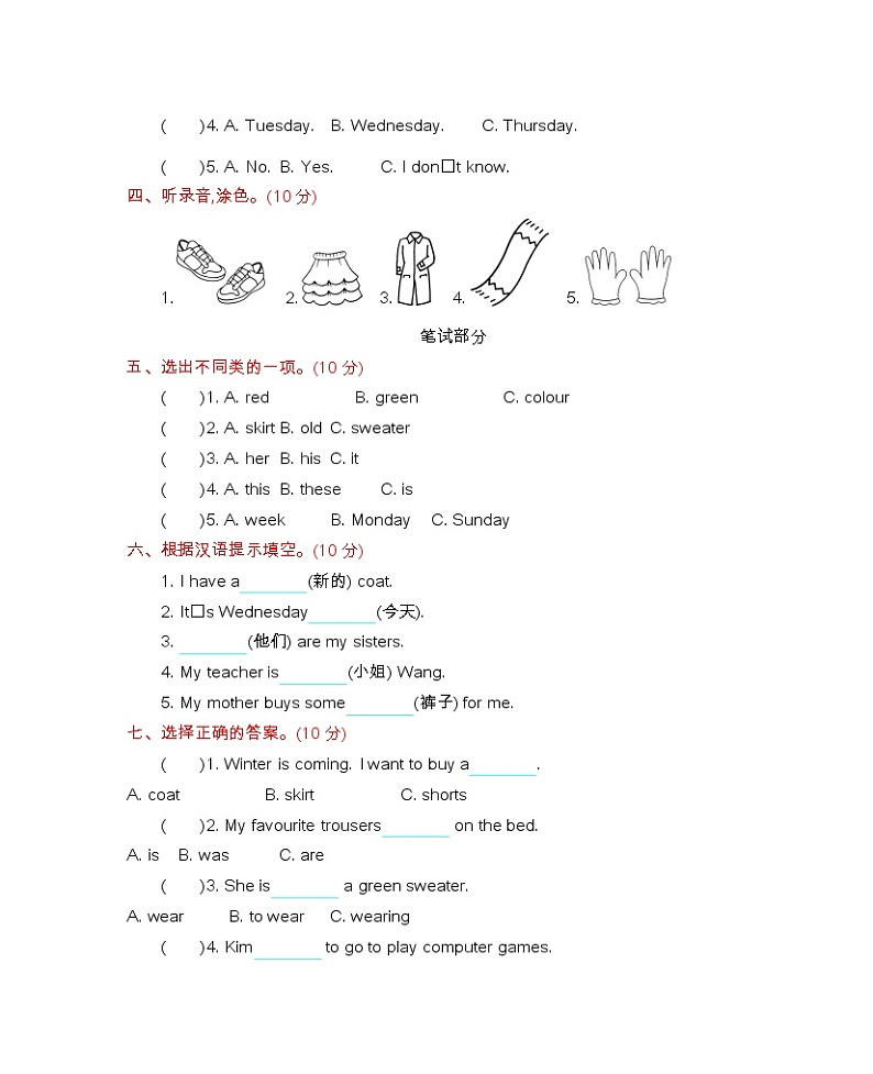 冀教版四上 Unit 1 The Clothes We Wear 单元测试卷（含听力音频）02