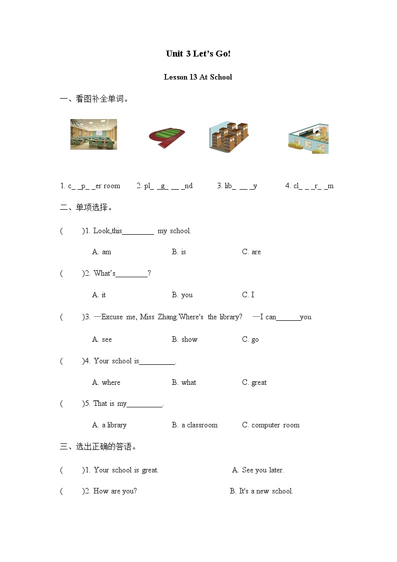 Unit 3 Lesson 13 At School课时练01