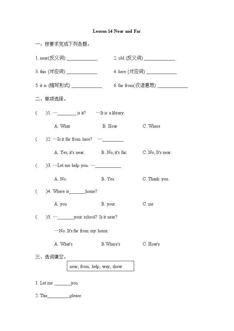 冀（三七）四上 Unit 3 Lesson 14 Near and Far 课时练第1页