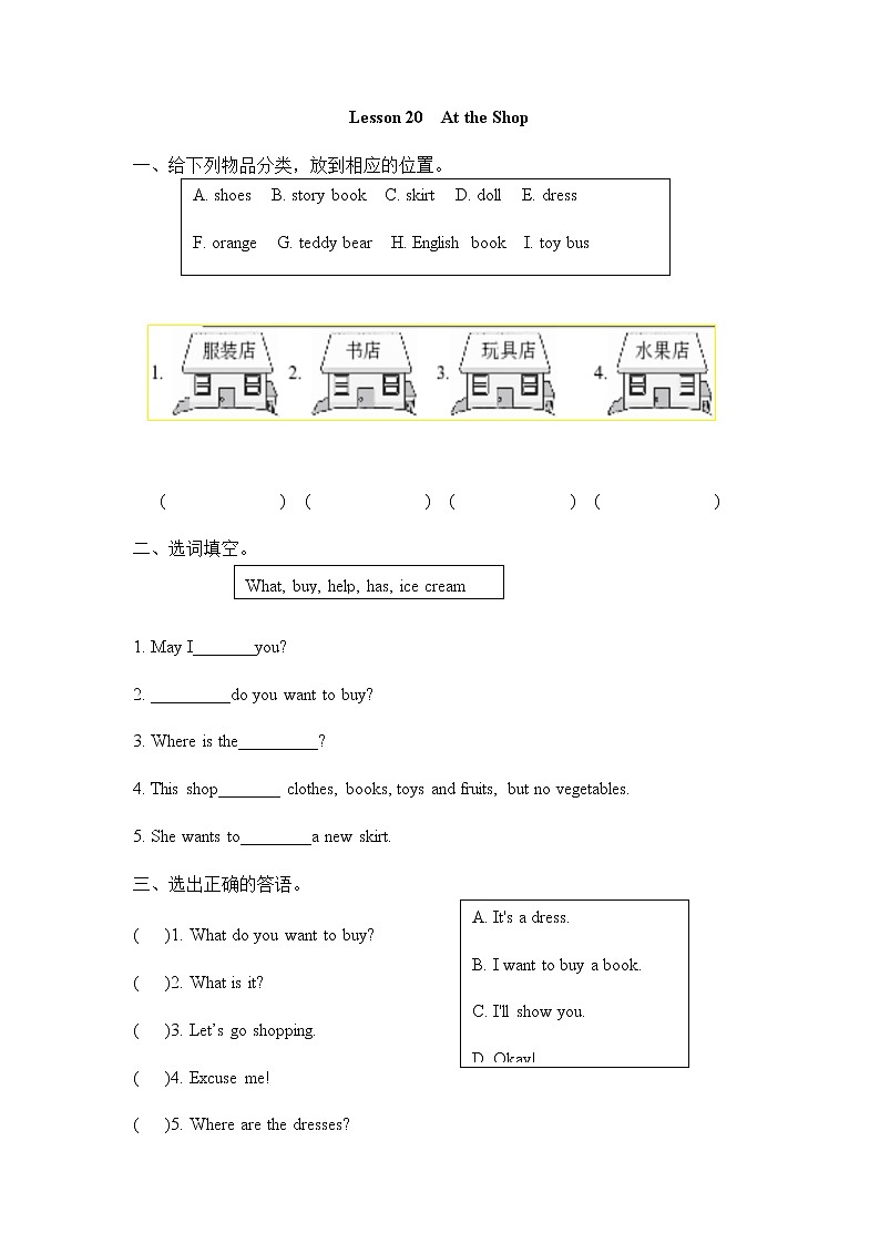 冀（三七）四上 Unit 4 Lesson 20 At the Shop 课时练第1页