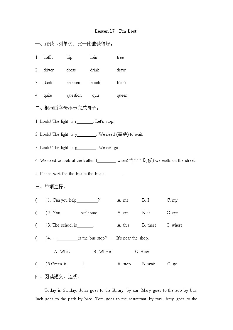 Unit 3 Lesson 17 I’m Lost! 课时练01