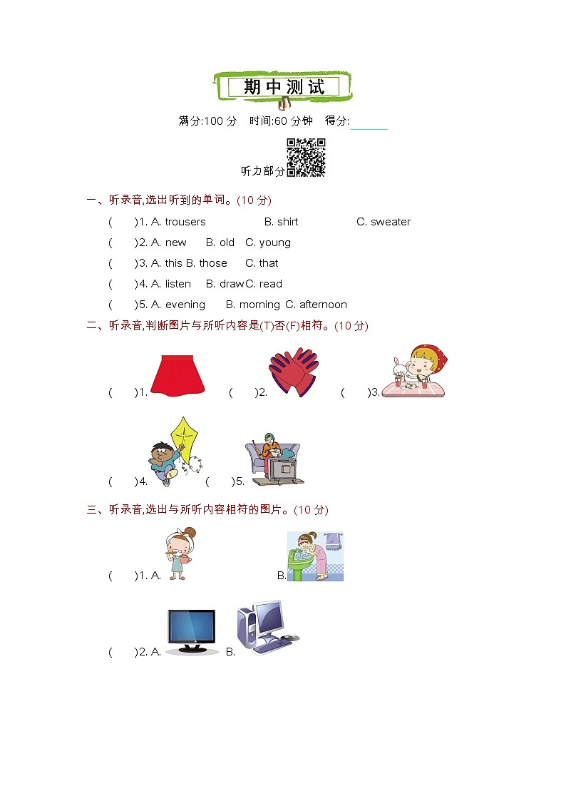 冀教版四上 期中测试第1页