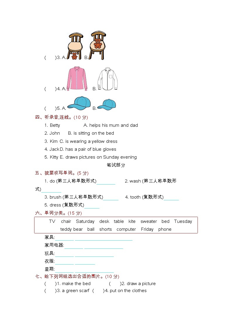 冀教版四上 期中测试第2页