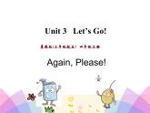 第三單元《Again, Please! 》課件+素材