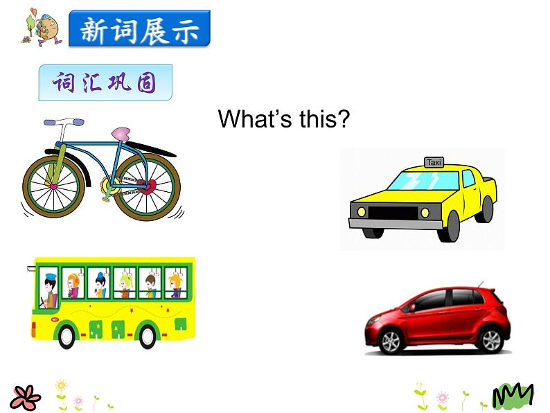 第三单元《Lesson16 Cars and Buses》课件+素材07