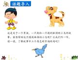 第二单元《Lesson12 John and Jack》课件+素材