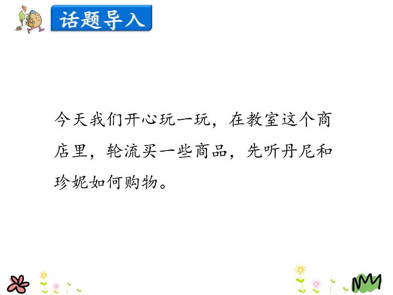 第四单元《Lesson20 At the Shop》课件+素材05