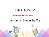 第三单元《Lesson18 Lost in the City》课件+素材