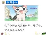 第三单元《Lesson18 Lost in the City》课件+素材