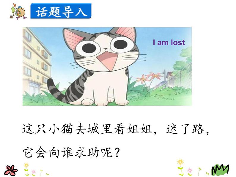 第三单元《Lesson18 Lost in the City》课件+素材04