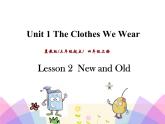 第一單元《Lesson2 New and Old》課件+素材