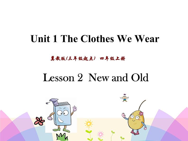 第一单元《Lesson2 New and Old》课件+素材01