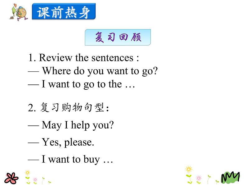 第四单元《Lesson22 At the Supermarket 》课件+素材03