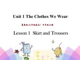 第一单元《Lesson1 Skirt and Trousers》课件+素材