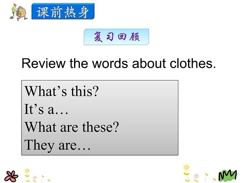 第一单元《Lesson1 Skirt and Trousers》课件+素材03
