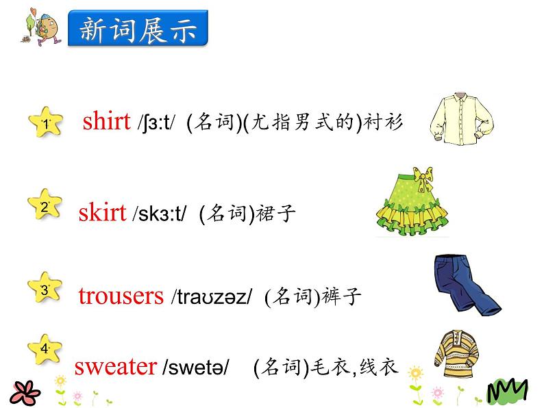 第一单元《Lesson1 Skirt and Trousers》课件+素材05