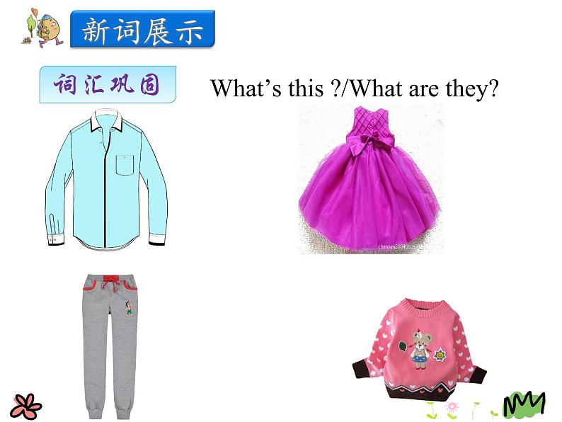 第一单元《Lesson1 Skirt and Trousers》课件+素材07
