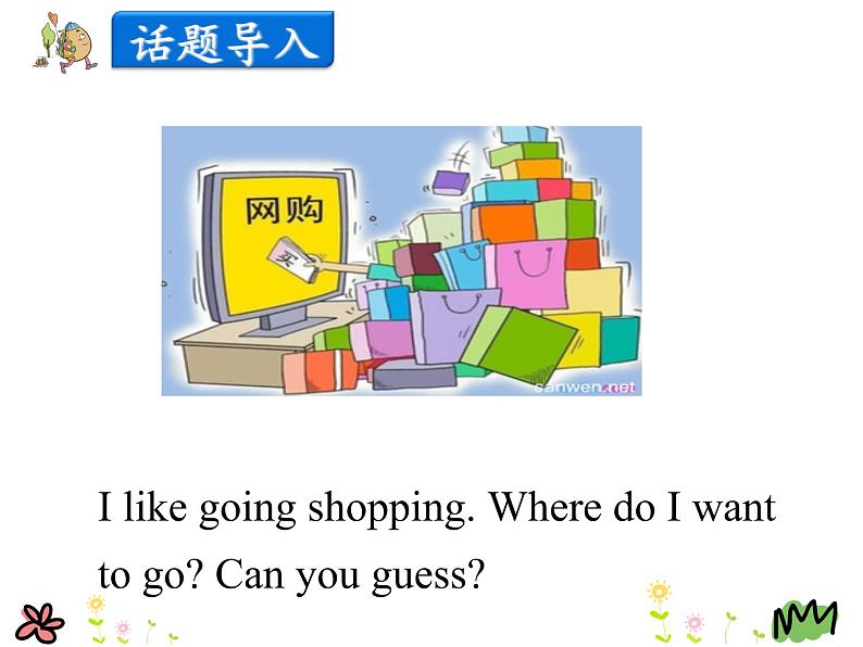 第四单元《Lesson23 Shopping Online》课件+素材04