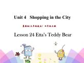 第四單元《Lesson24 Etta’s Teddy Bear》課件+素材