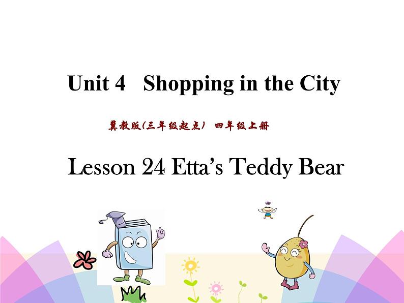 第四单元《Lesson24 Etta’s Teddy Bear》课件+素材01