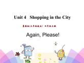 第四單元《Again, Please!》課件+素材