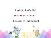 第三單元《Lesson13 At School》課件+素材