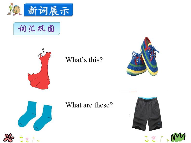 第一单元《Lesson4 Shoes and Socks》课件+素材07