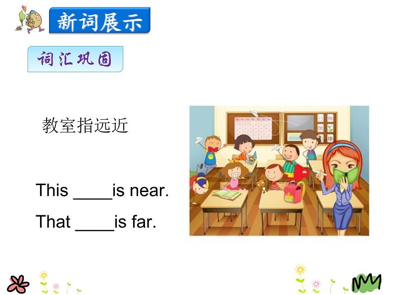 第三单元《Lesson14 Near and Far》课件+素材08